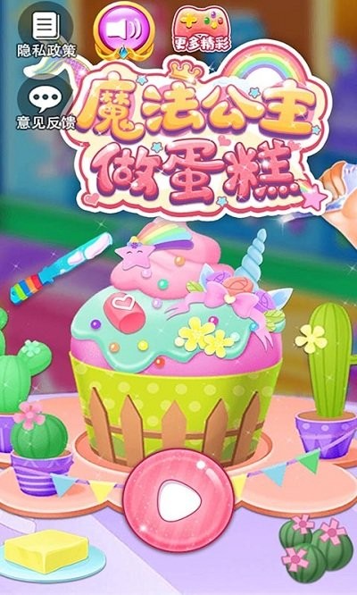 魔法公主做蛋糕最新版3