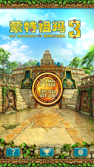蒙特祖瑪?shù)膶毑?最新版3