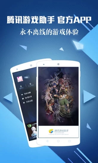 騰訊游戲助手安卓版0