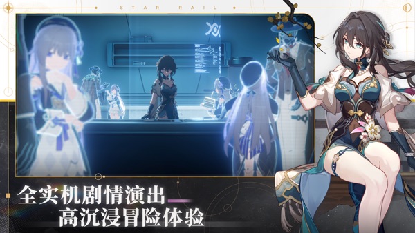 云·星穹鐵道官方版2