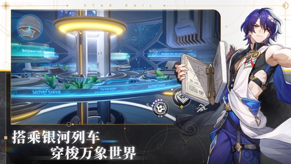 云·星穹鐵道官方版1