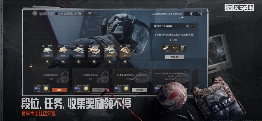 暗區突圍：無限官方版1