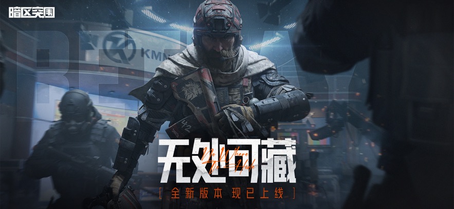 暗區突圍：無限官方版0