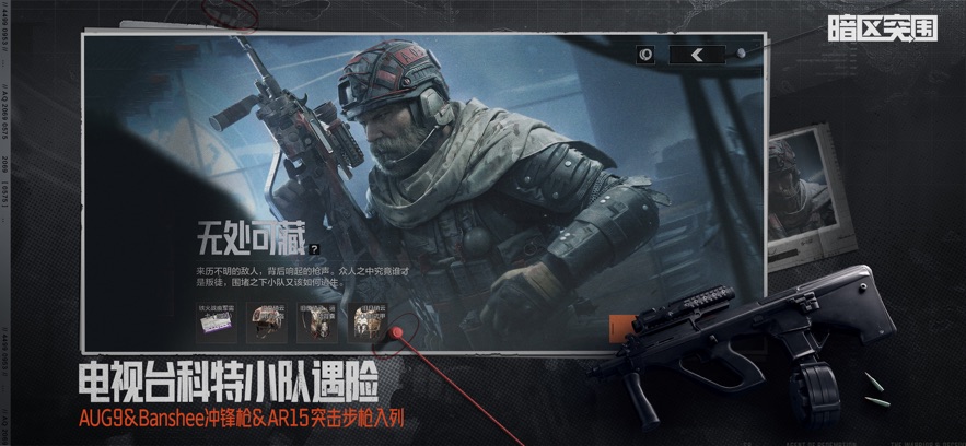 暗區突圍：無限官方版3