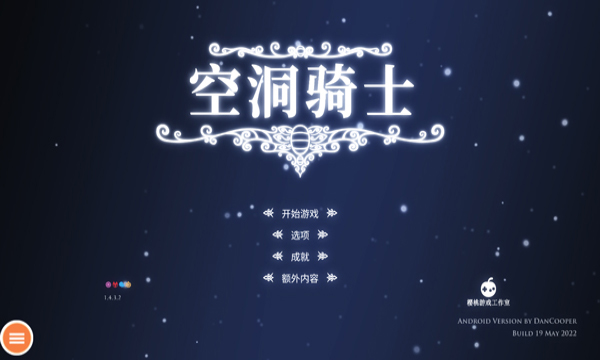 空洞騎士中文正版4