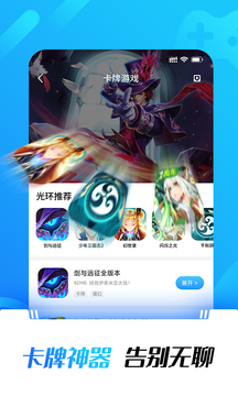 光環(huán)助手(官方正版)免費下載安卓2