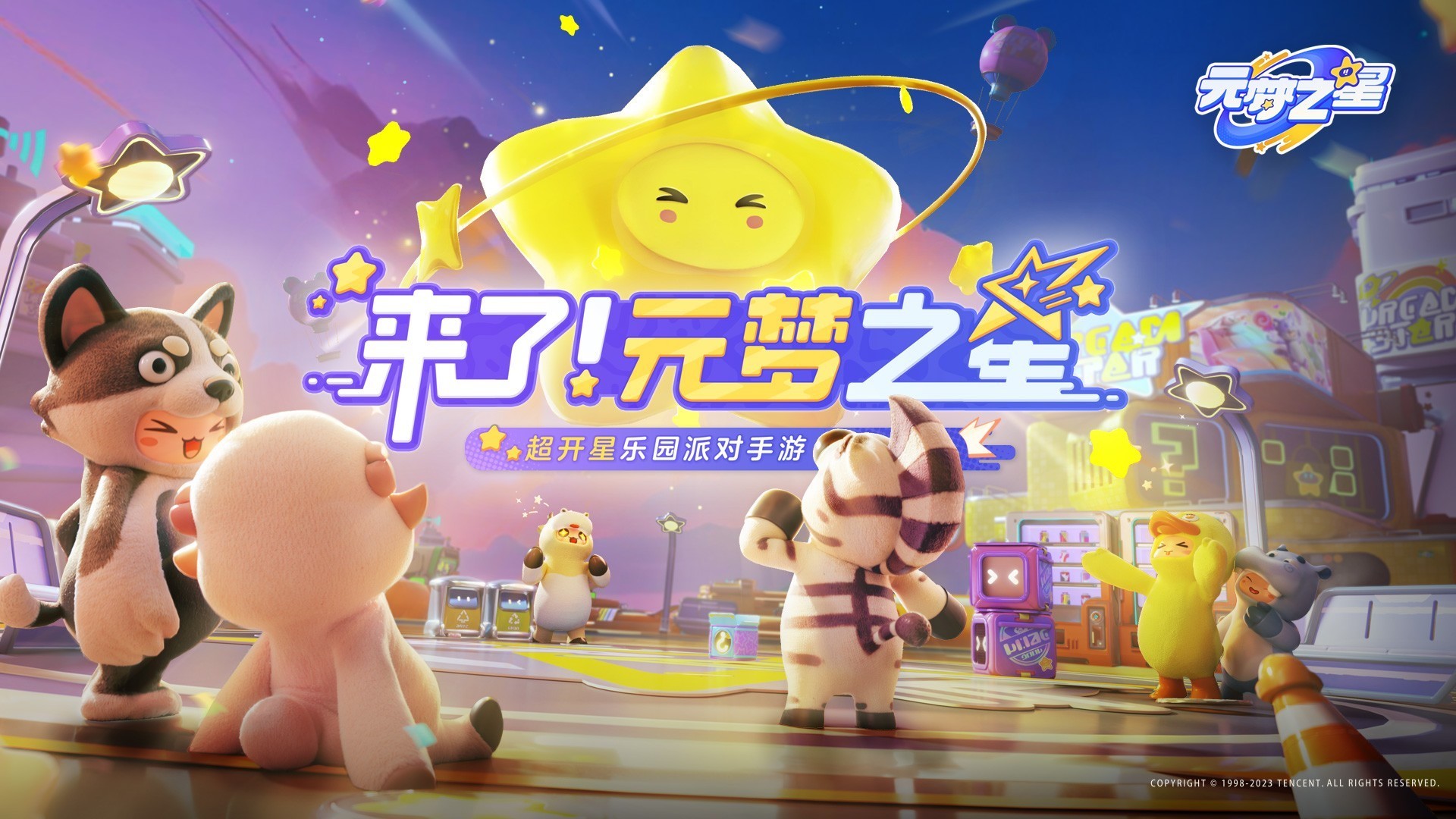 元夢(mèng)之星下載官服安卓版2