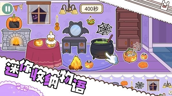 迷你收納物語3