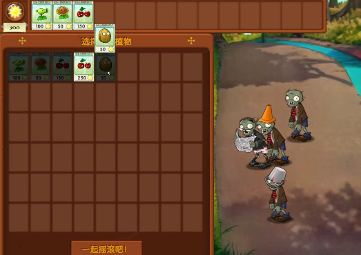 植物大戰僵尸融合版2.6.1旅行版3