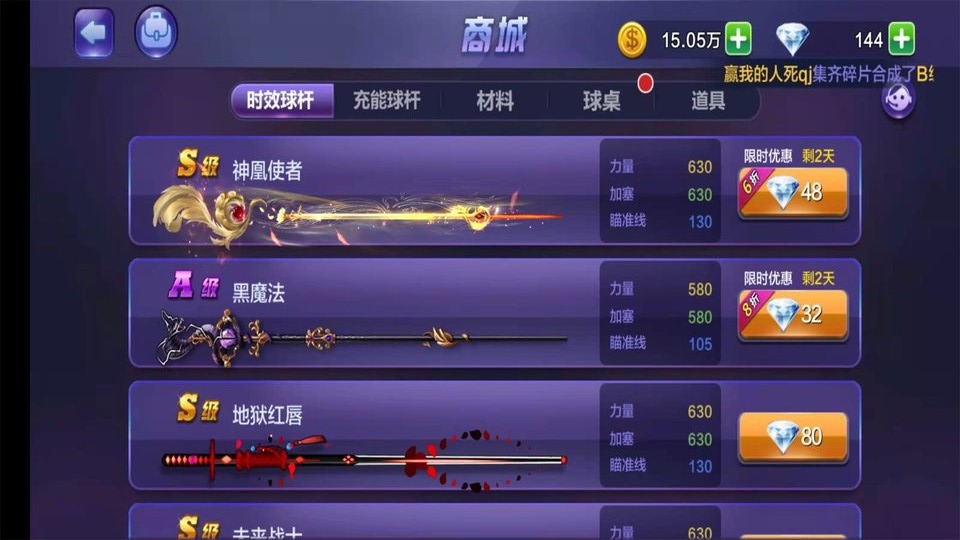 騰訊桌球免費版2