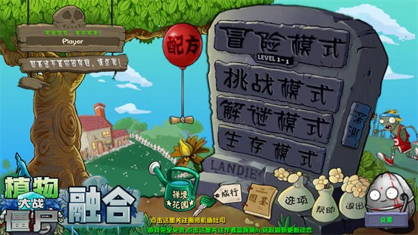 植物大戰僵尸融合版2.6.1最新版1