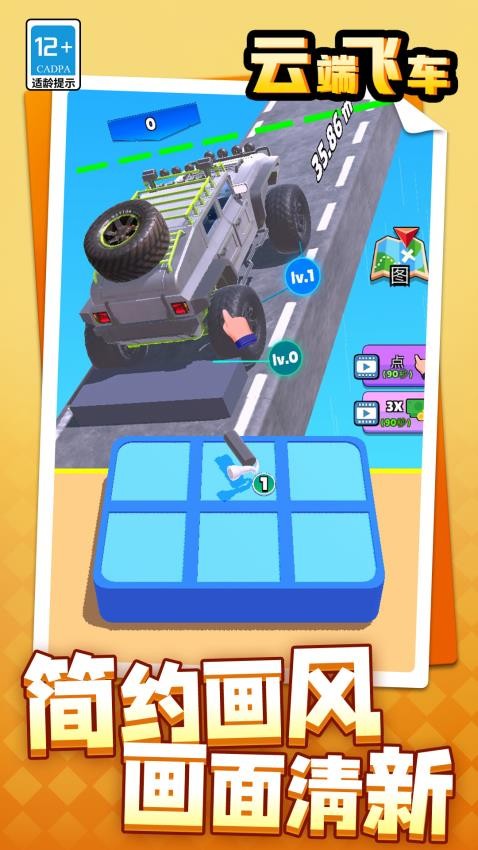 云端飛車0
