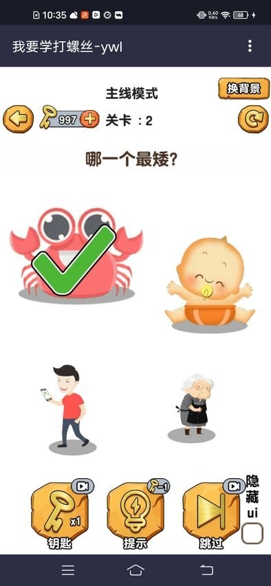 我要學(xué)打螺絲最新版1