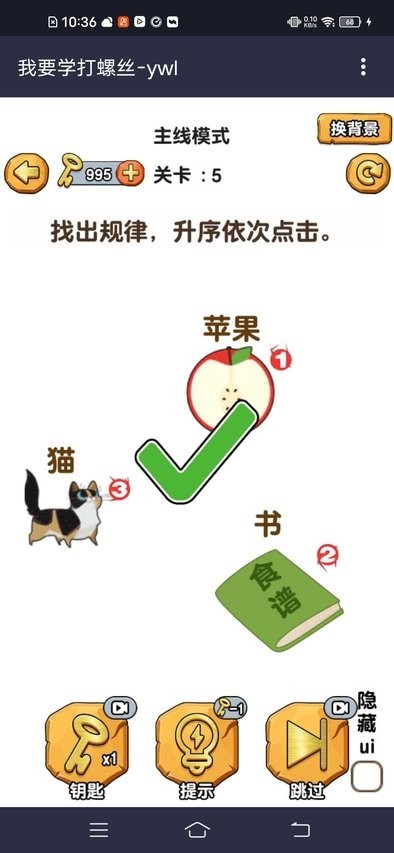 我要學(xué)打螺絲最新版2