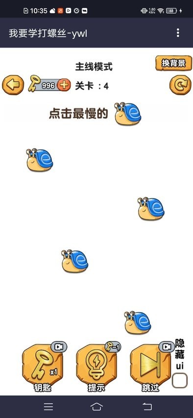 我要學(xué)打螺絲最新版0