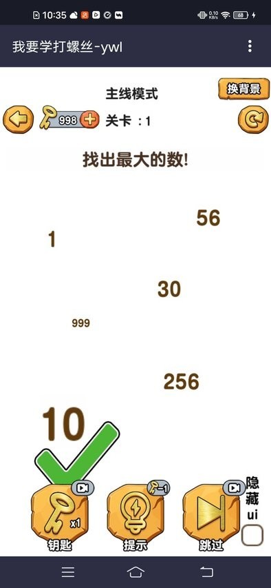 我要學(xué)打螺絲最新版3