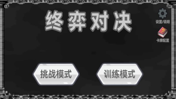 終弈對決3