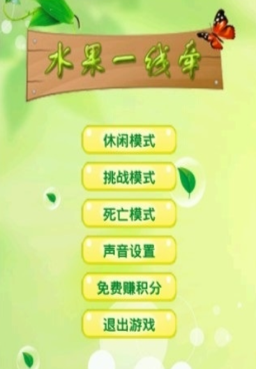 水果一線牽最新版1