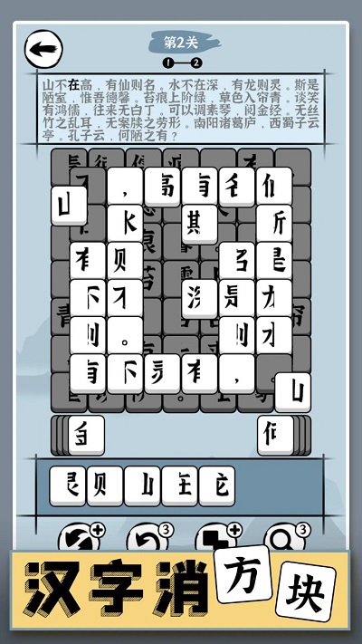 漢字消方塊最新版3