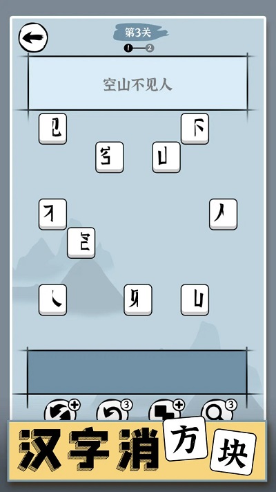 漢字消方塊最新版0