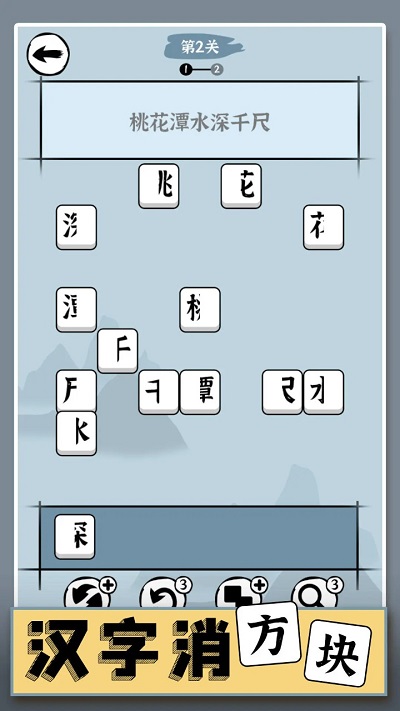 漢字消方塊最新版2