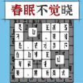 漢字消方塊最新版