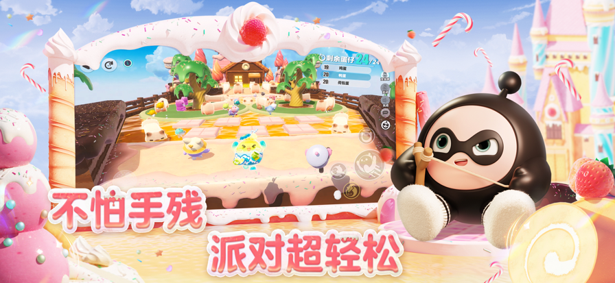 蛋仔派對(duì)官方網(wǎng)易正版2