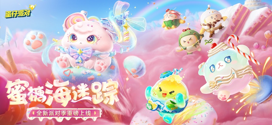 蛋仔派對(duì)官方網(wǎng)易正版0