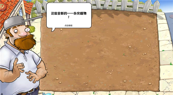 植物大戰僵尸雜交版重制版手機版3