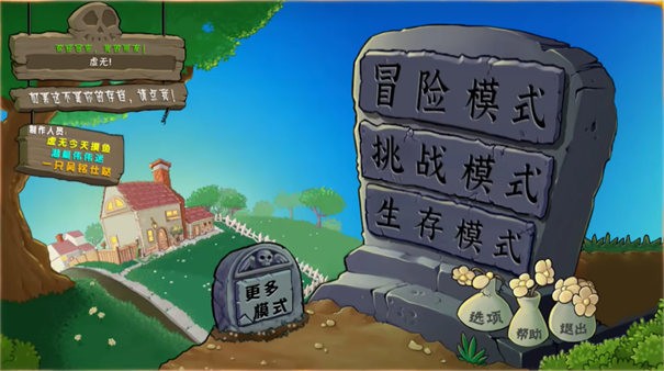 植物大戰僵尸雜交版重制版手機版0