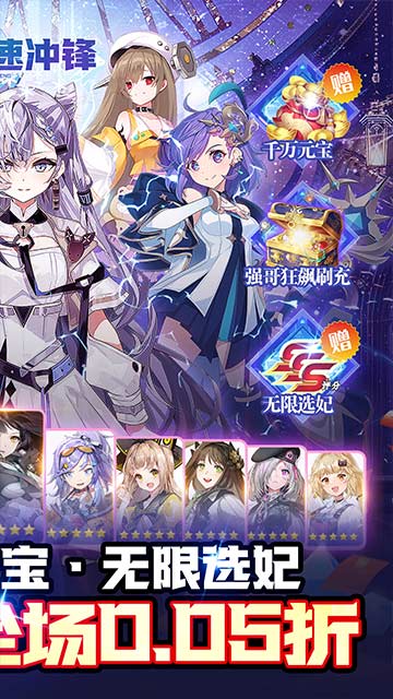 疾速沖鋒0.05折版2
