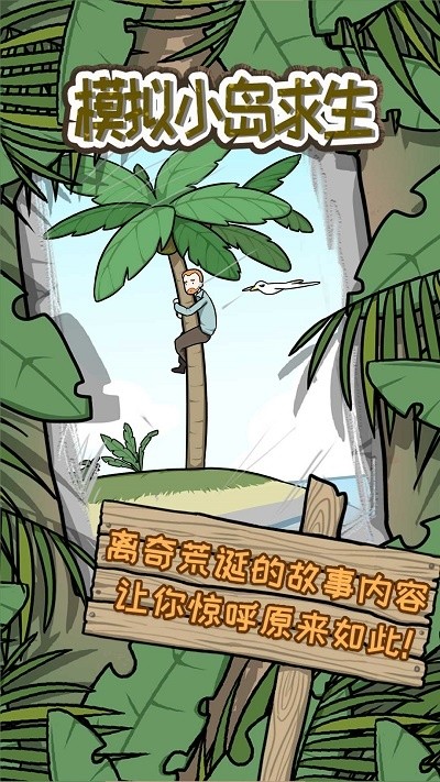 模擬小島求生安卓手機版3