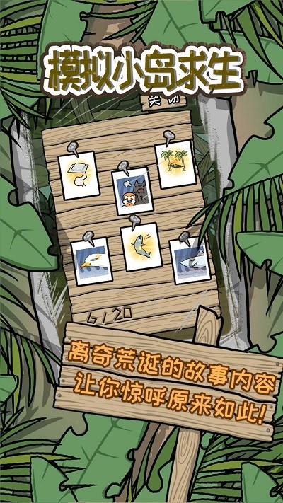 模擬小島求生安卓手機版2