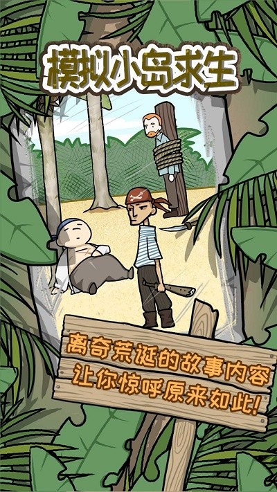 模擬小島求生安卓手機版1