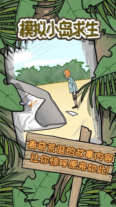 模擬小島求生安卓手機版0