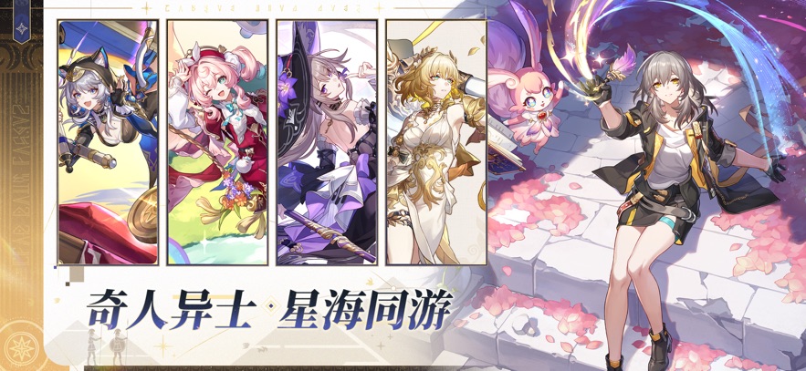 崩壞：星穹鐵道官網正版1