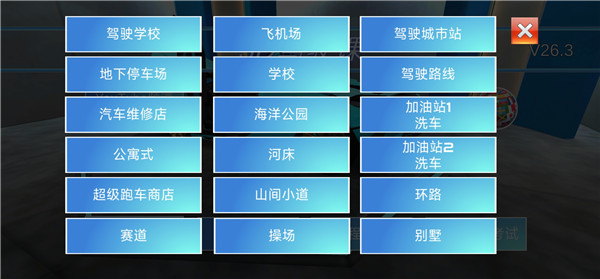 3D駕駛課20252
