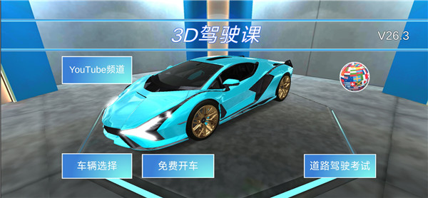 3D駕駛課20250