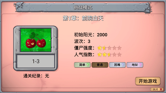 植物大戰(zhàn)僵尸新指導(dǎo)版官方正版3
