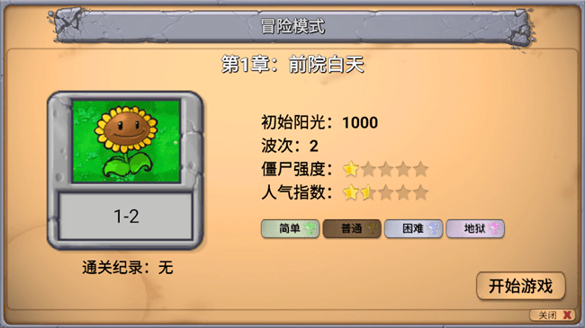植物大戰(zhàn)僵尸新指導(dǎo)版官方正版2