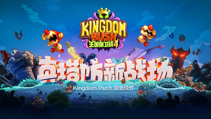 王國保衛戰之前線中文版0