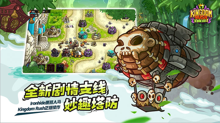 王國保衛戰之前線中文版2