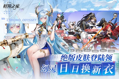 時隙之旅官方正版4