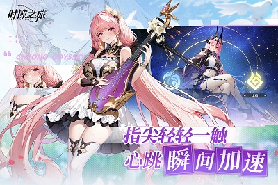 時隙之旅官方正版2