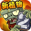 植物大戰(zhàn)僵尸2普清版