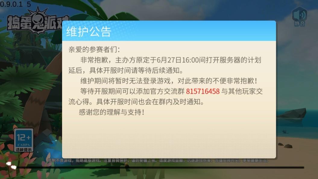 搗蛋鬼派對1