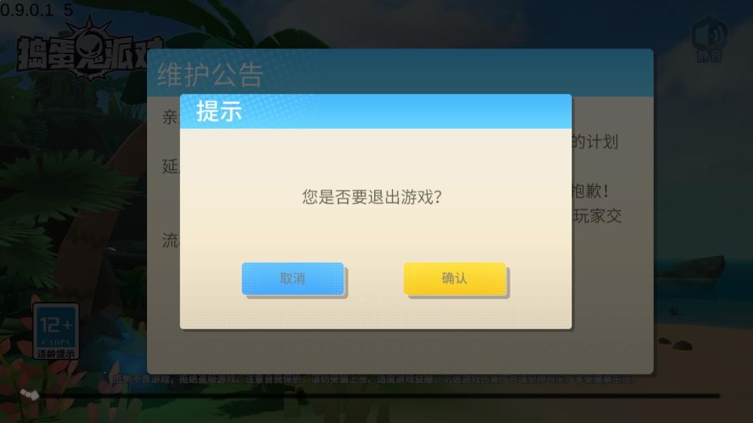 搗蛋鬼派對2