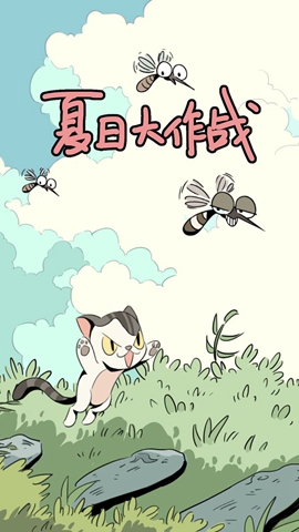 夏日大作戰1