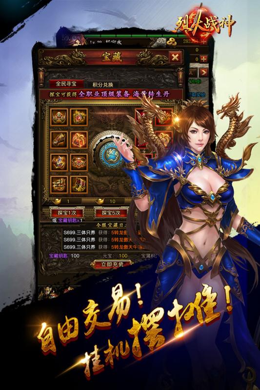 烈火戰神手游2