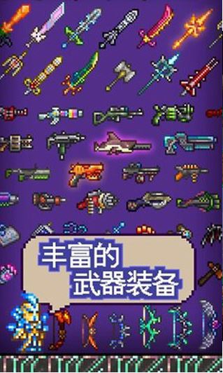泰拉瑞亞破解版_泰拉瑞亞v1.3.4.5(含神器全物品完整版)0